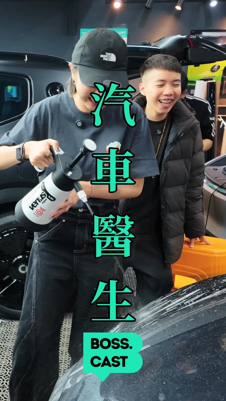 Focuz Auto Detailing — 貼膜唔只係覆一層膜：Bosscast EP1 體驗汽車美容嘅細節功夫