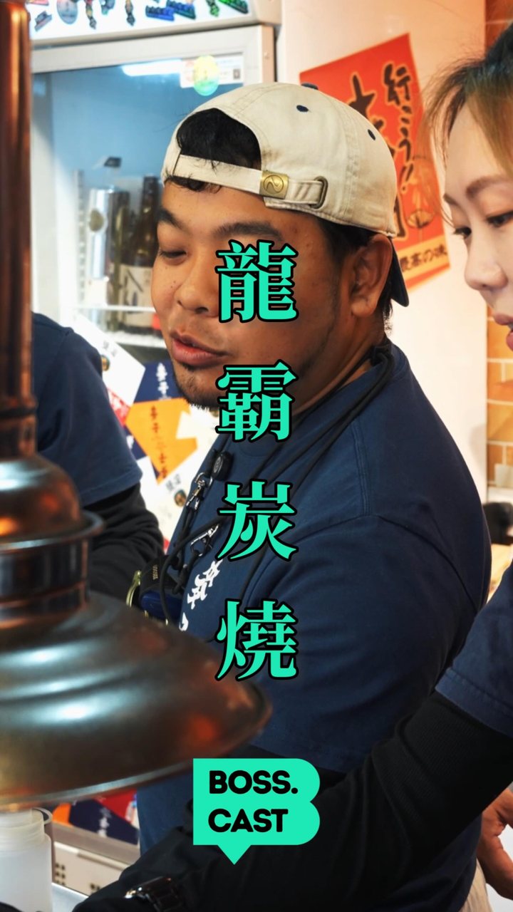 龍覇 LoongBar — 燒棉花糖唔可以心急：Bosscast 喺龍霸食串燒、飲 Mak’s Beer