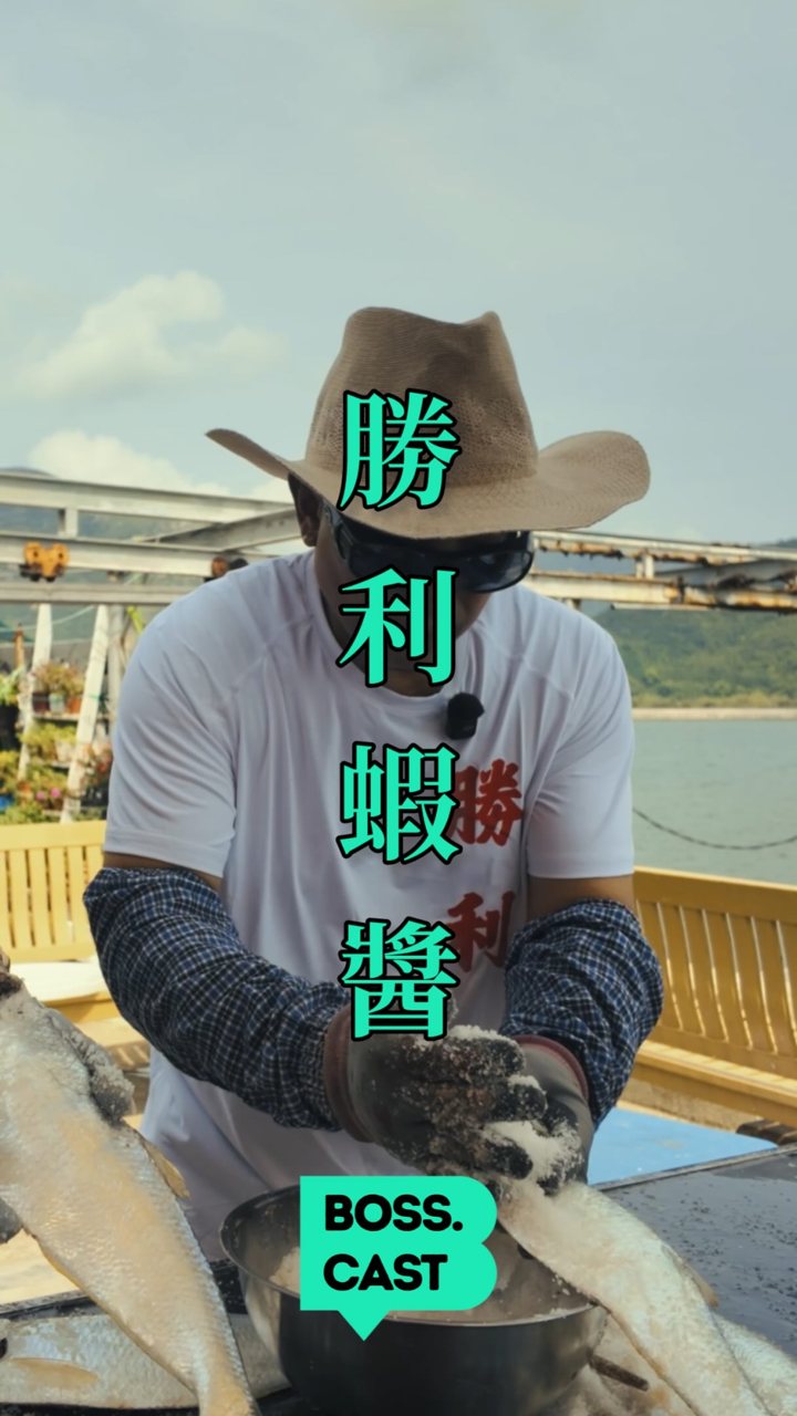 @singleeshrimp_taio — 大澳蝦膏老店：親手切曬鹹魚、整蝦膏