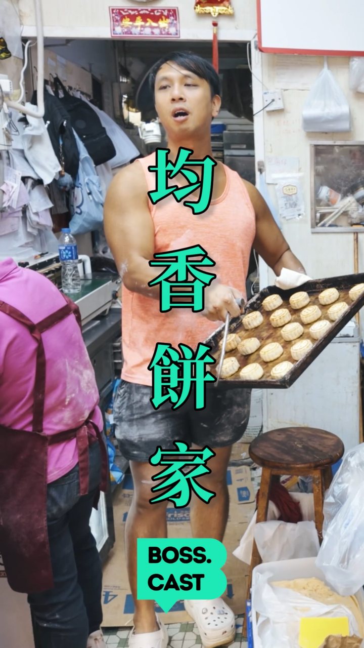@kwanhongbakery — 跟爆江，試吓整月餅