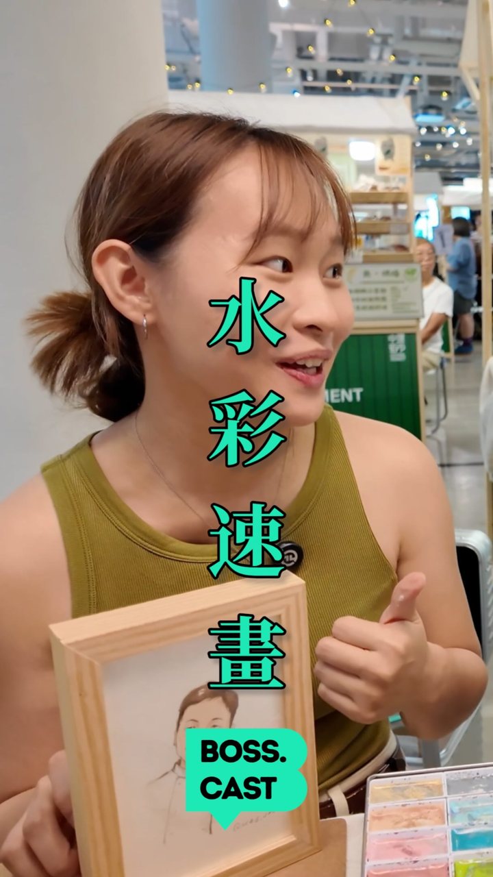 哈比 — 跟哈比試做水彩人像速畫