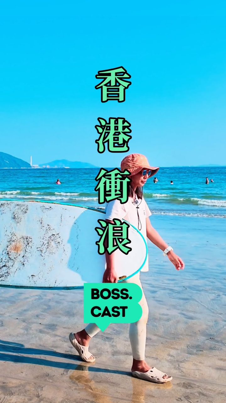 @hongkongsurfinglesson — 跟衝浪教練 Tio 學一日衝浪